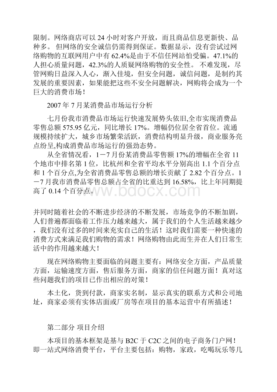 网络购物街商业计划书.docx_第2页