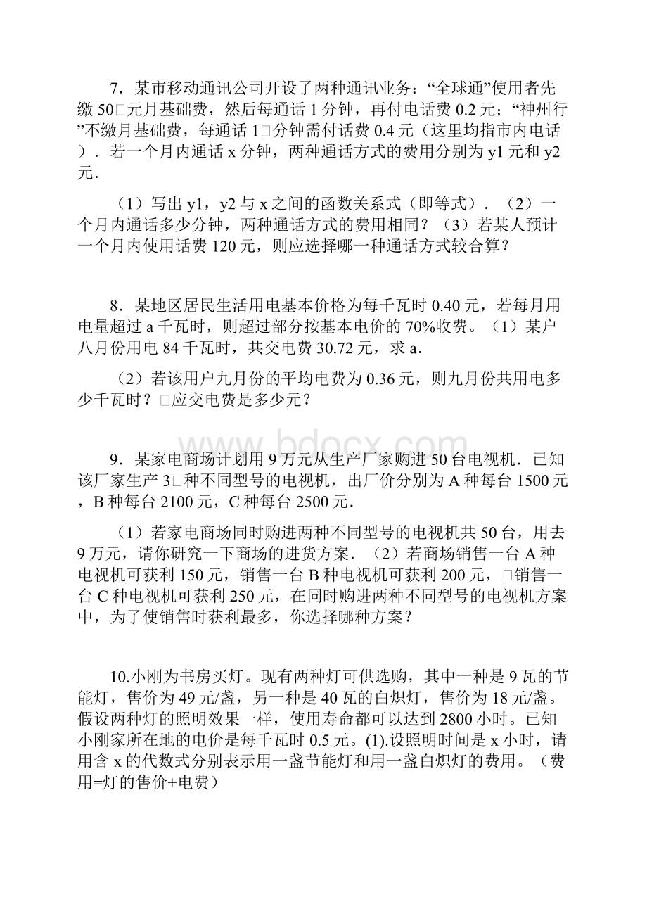 七年级数学上第五章一元一次方程应用题.docx_第3页