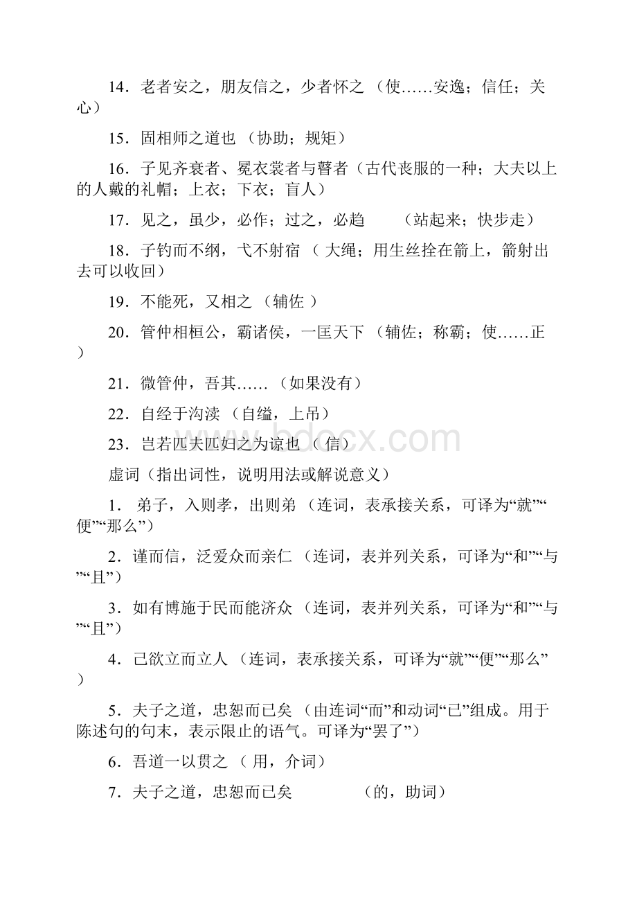 高中《论语选读》精品学案仁者爱人教师版.docx_第2页