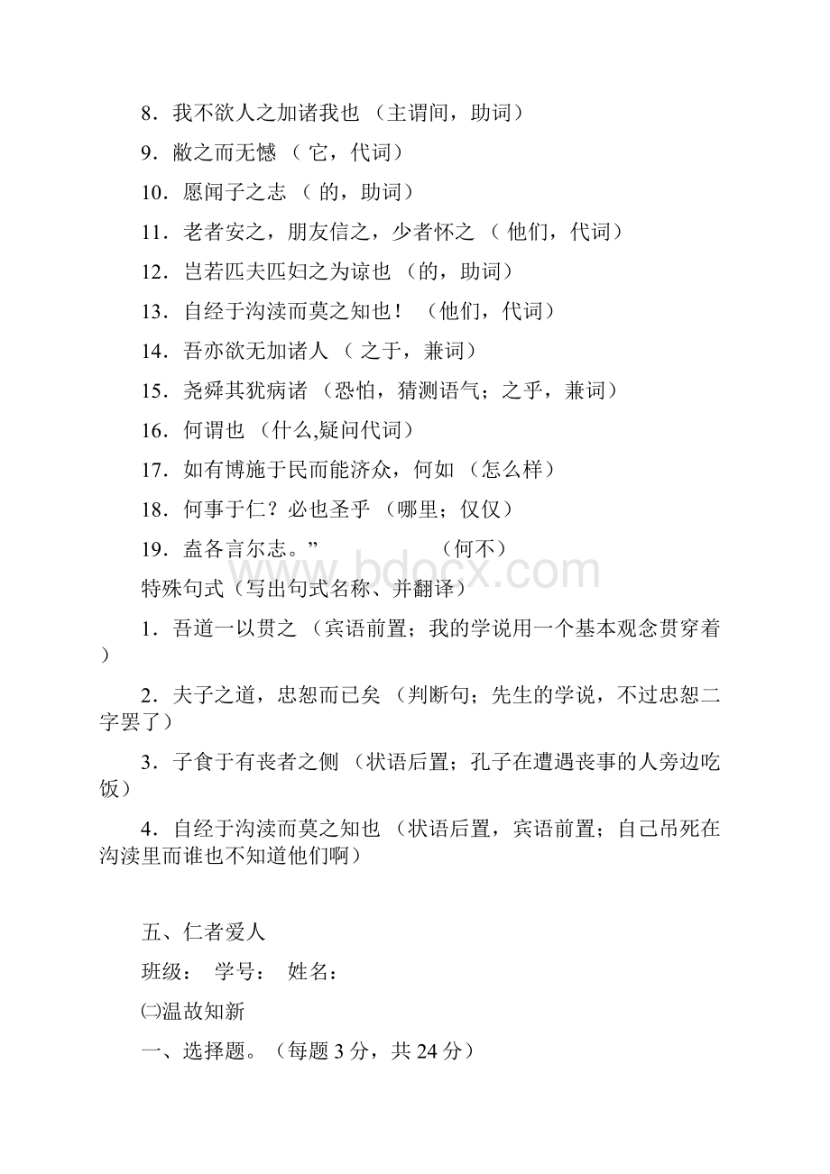 高中《论语选读》精品学案仁者爱人教师版.docx_第3页