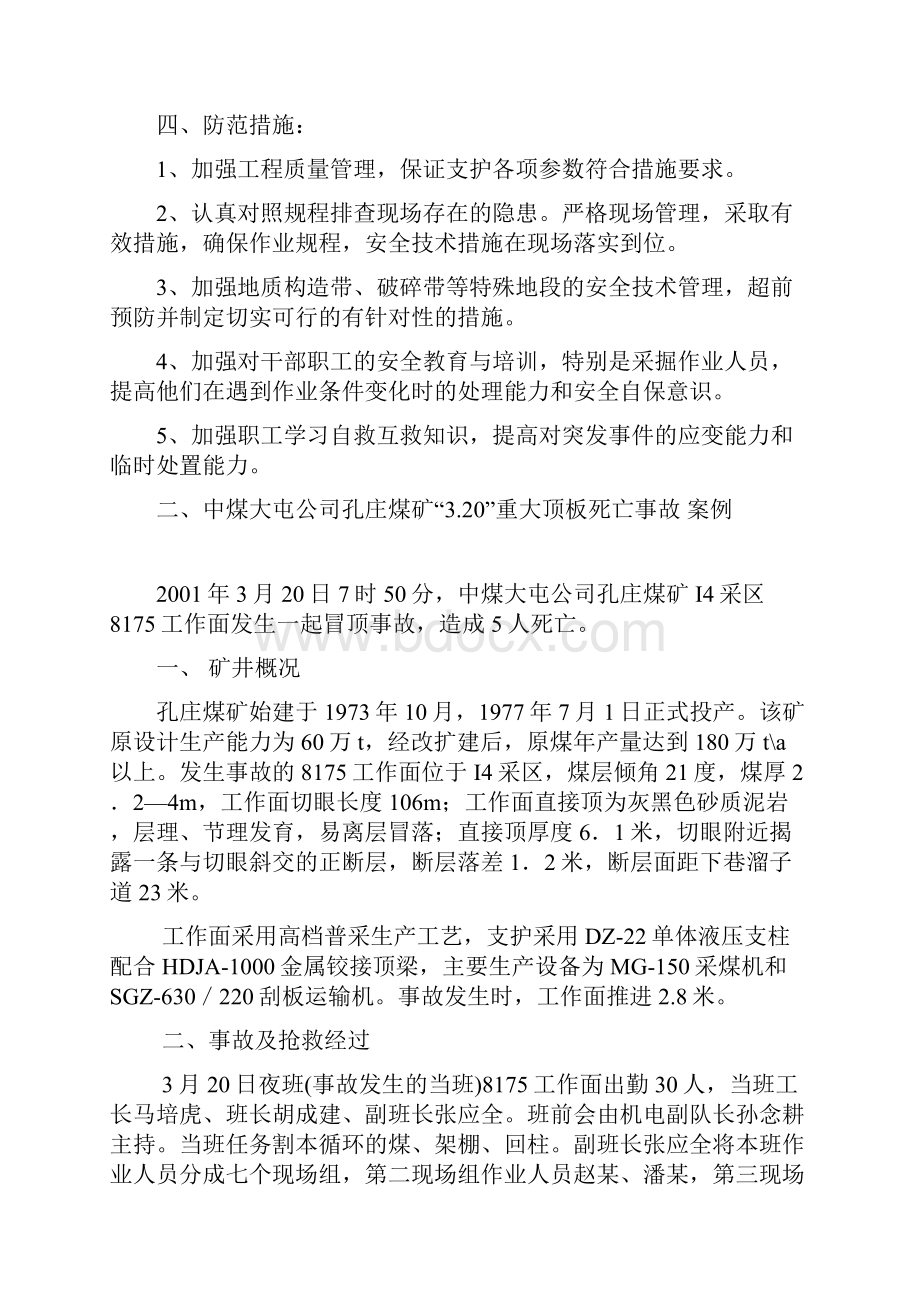 警示教育事故案例.docx_第2页