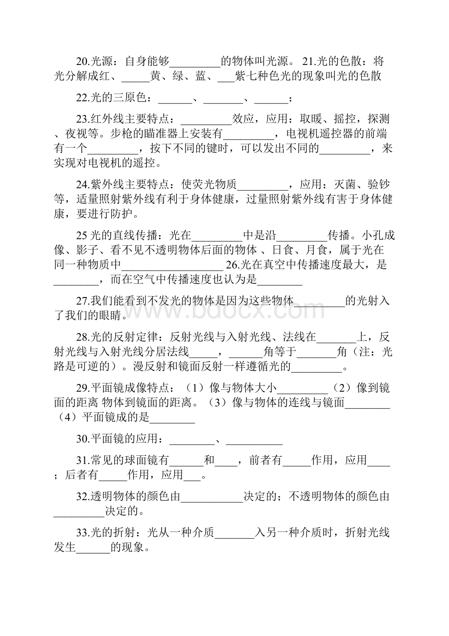 最新初中物理基础知识填空练习纵向一版汇总.docx_第3页