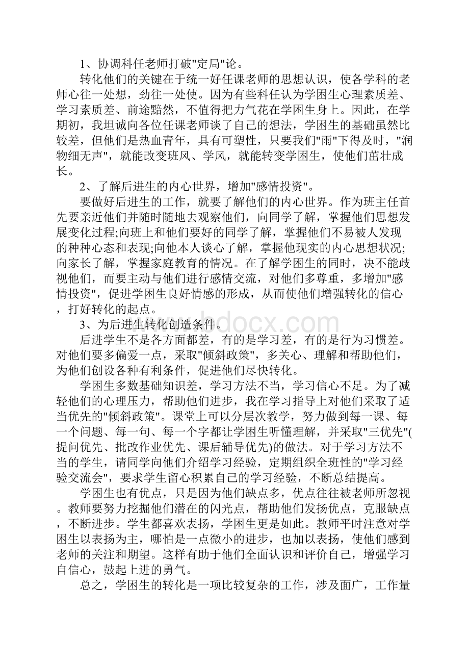 关于一年级后进生转化工作计划.docx_第2页