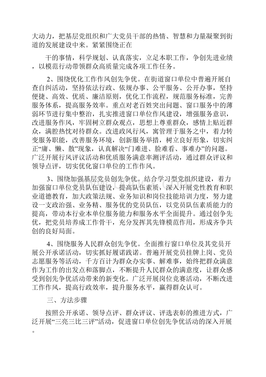 服务质量提升活动方案.docx_第2页