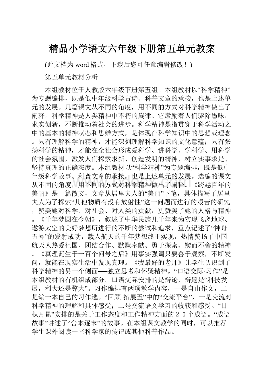 精品小学语文六年级下册第五单元教案.docx