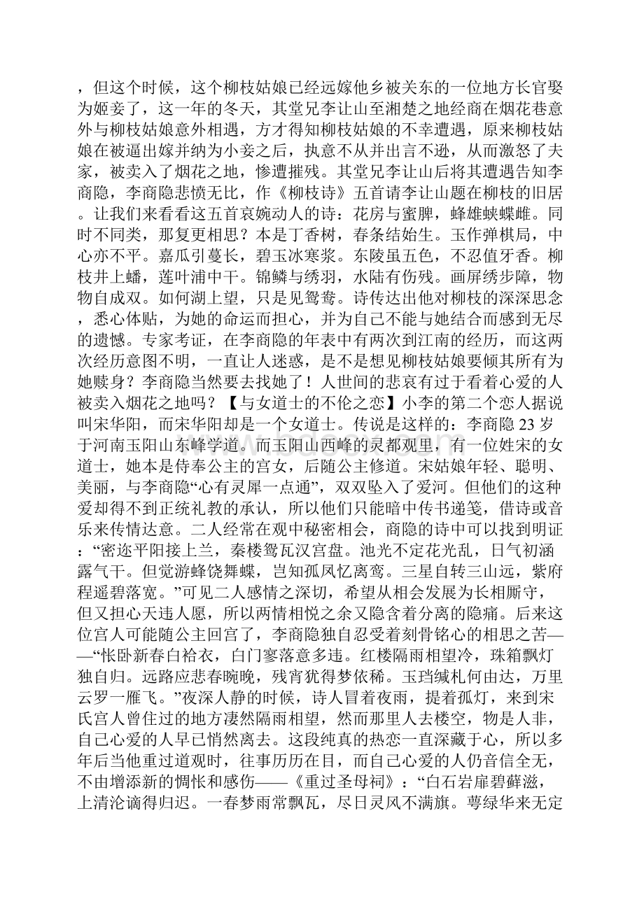 此情可待成追忆情圣李商隐到底爱过谁.docx_第2页