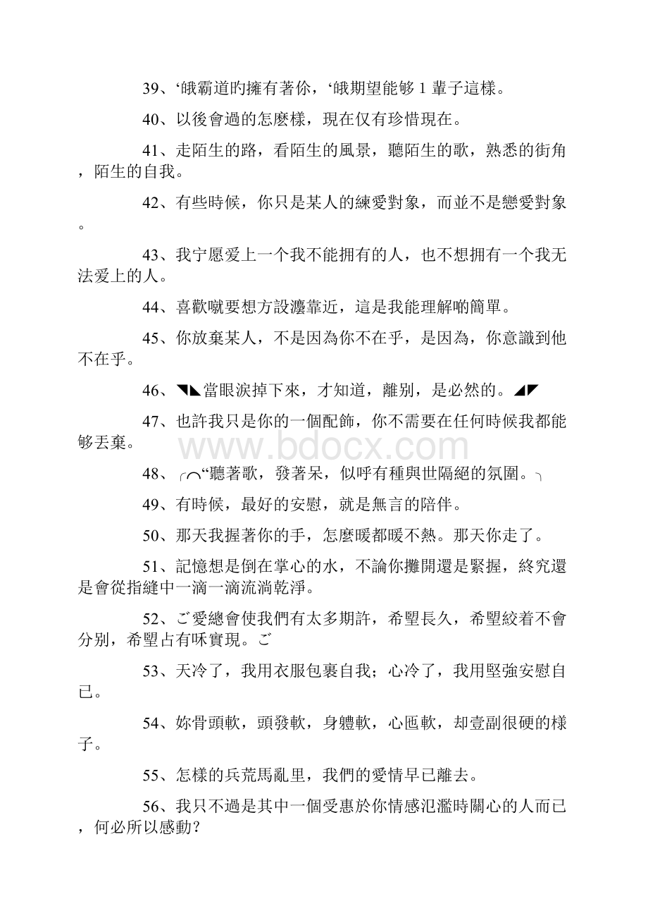 非主流字体句子300句.docx_第3页