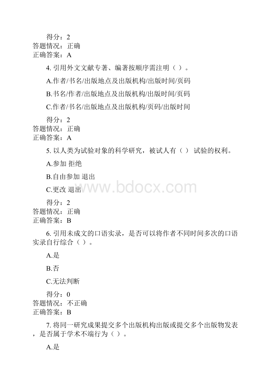 北师大学术规范指南测试.docx_第2页