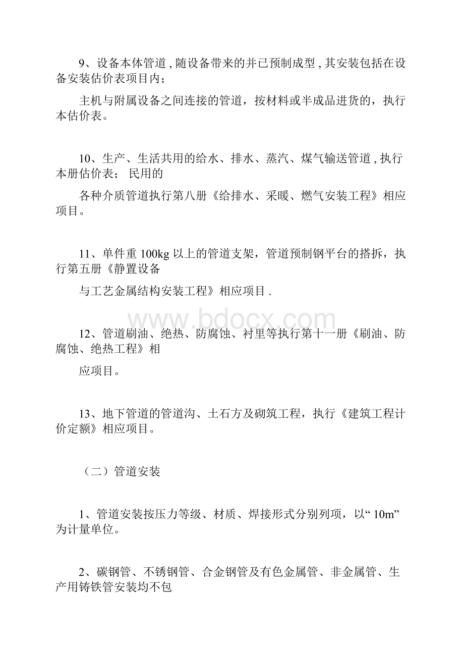 工业管道安装工程预算的计算规则.docx_第3页