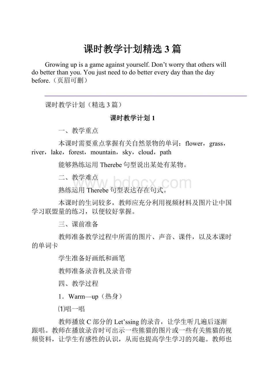 课时教学计划精选3篇.docx_第1页