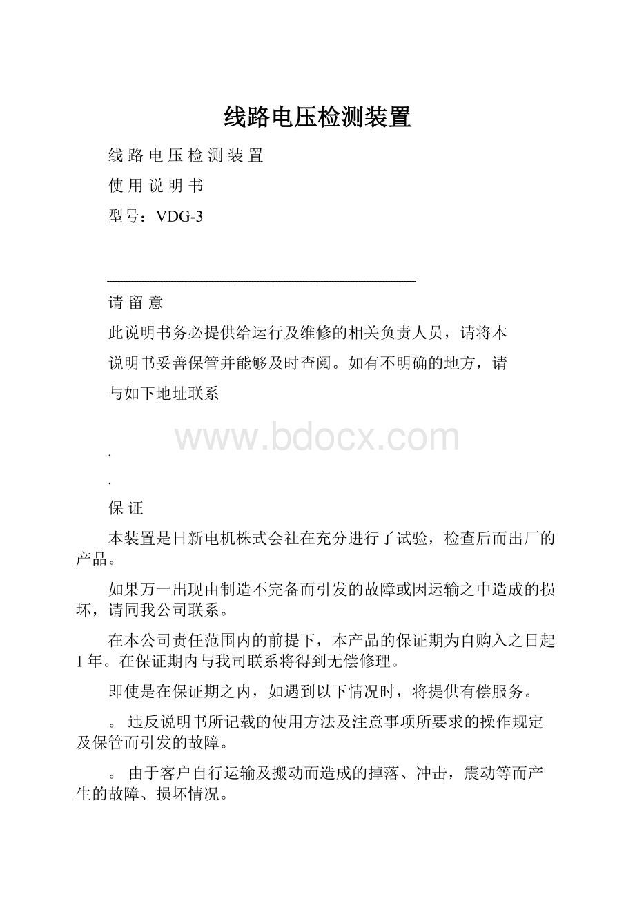 线路电压检测装置.docx