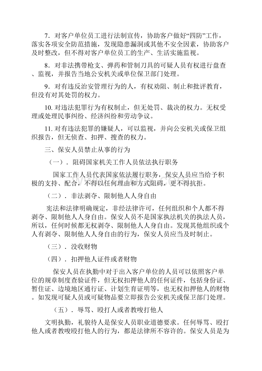 物业保安应知应会知识.docx_第2页