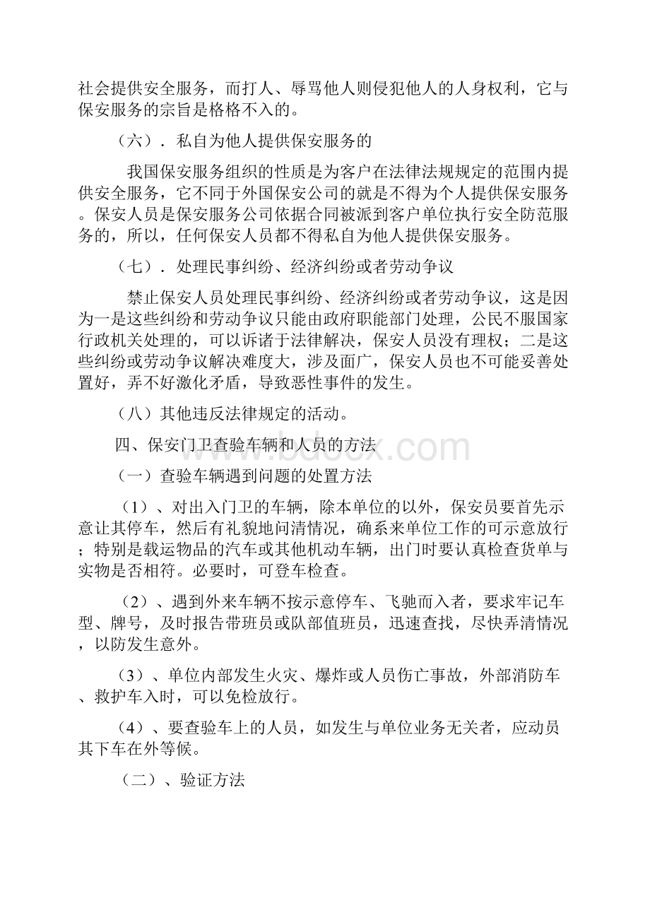 物业保安应知应会知识.docx_第3页