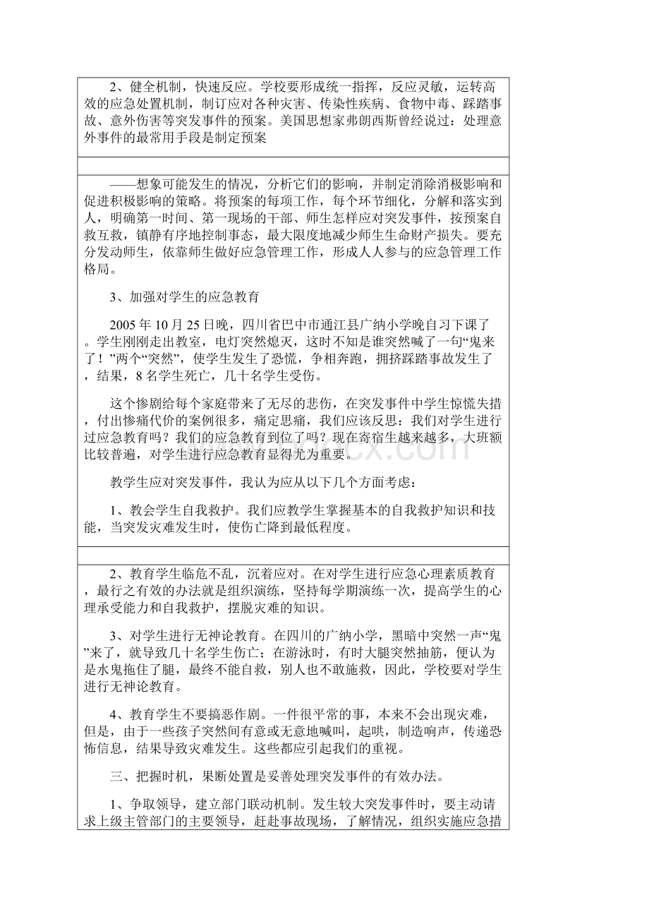 提高处理突发事件的能力.docx_第2页