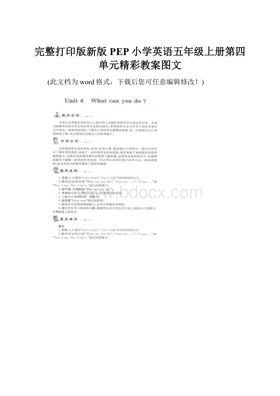 完整打印版新版PEP小学英语五年级上册第四单元精彩教案图文.docx_第1页