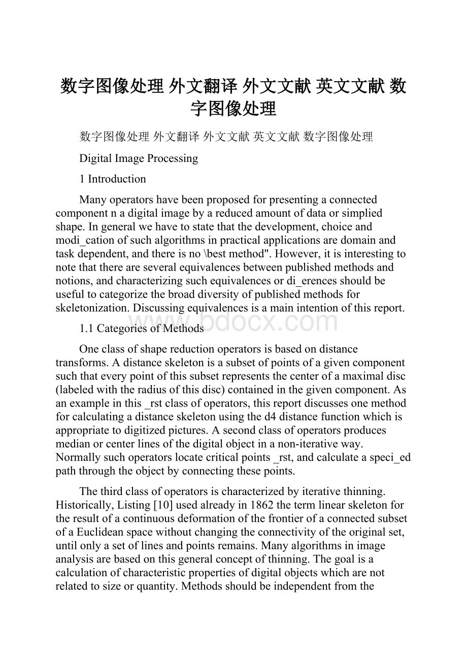 数字图像处理 外文翻译 外文文献 英文文献 数字图像处理.docx