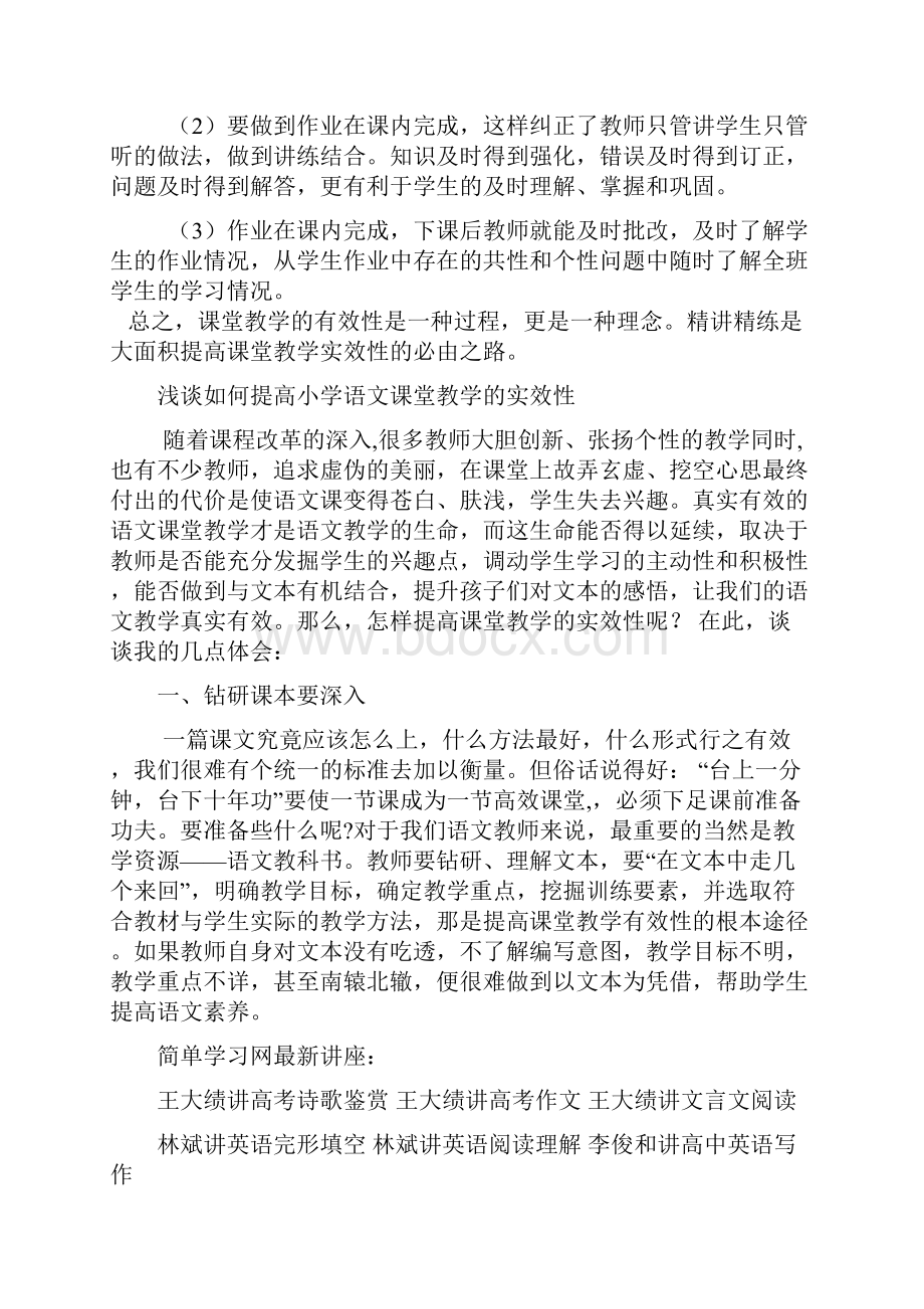 小学语文课堂实效性.docx_第2页