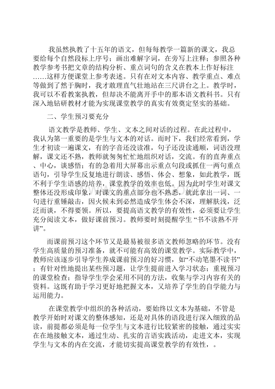 小学语文课堂实效性.docx_第3页