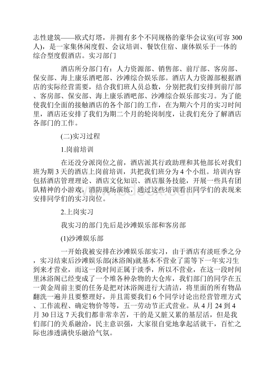 客服实习报告篇范文.docx_第2页