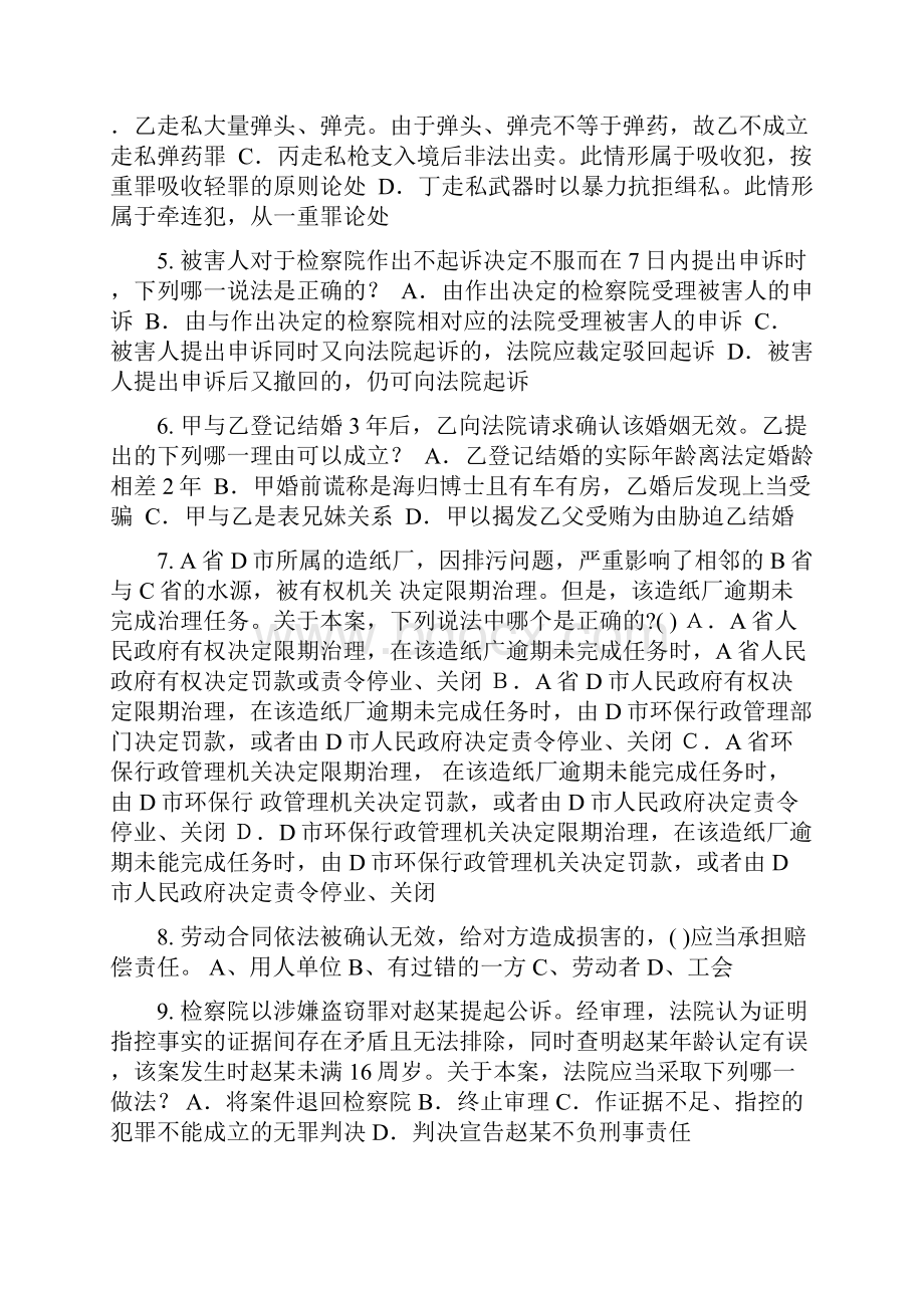 上海企业法律顾问考试综合法律试题.docx_第2页