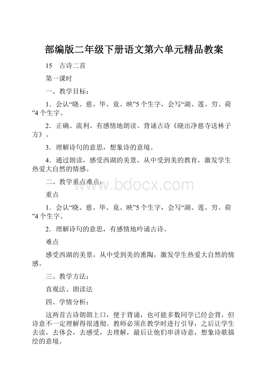 部编版二年级下册语文第六单元精品教案.docx_第1页