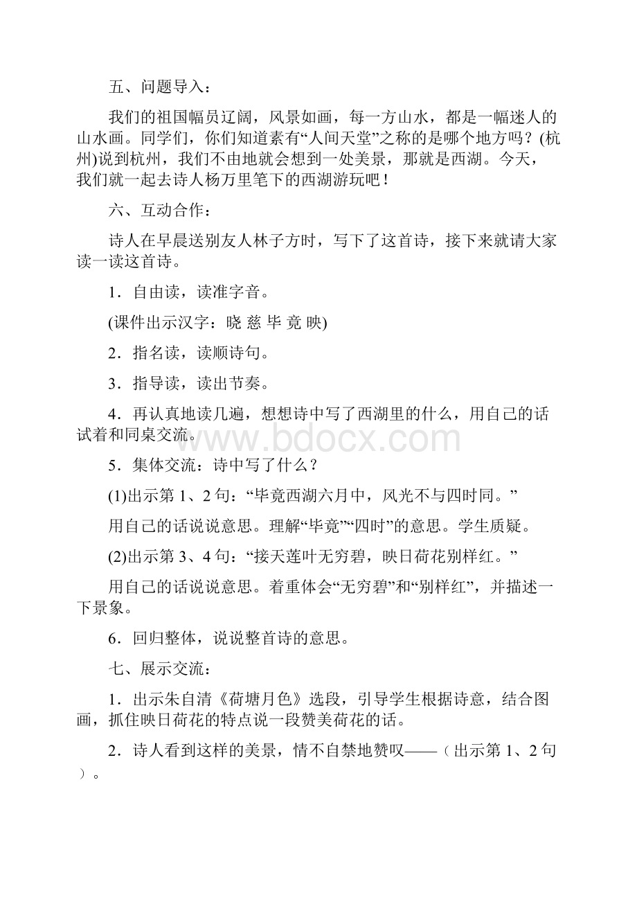 部编版二年级下册语文第六单元精品教案.docx_第2页