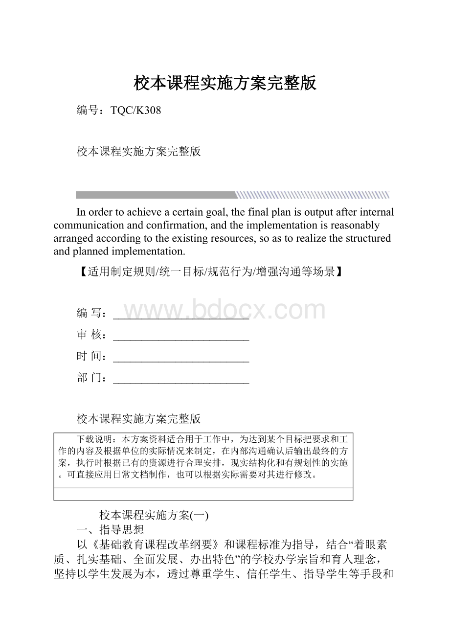 校本课程实施方案完整版.docx_第1页