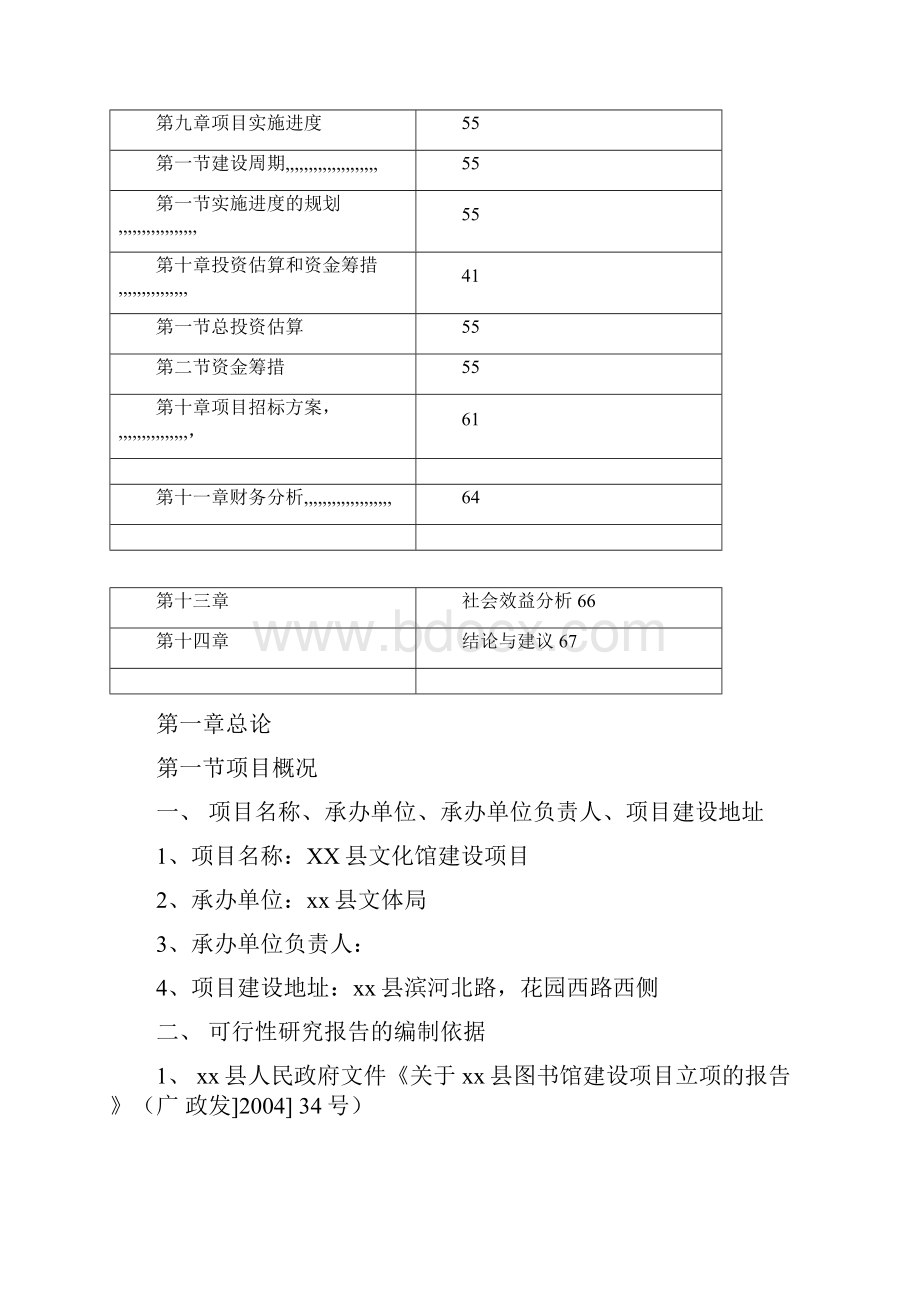 县文化馆项目可行性研究报告115433.docx_第3页