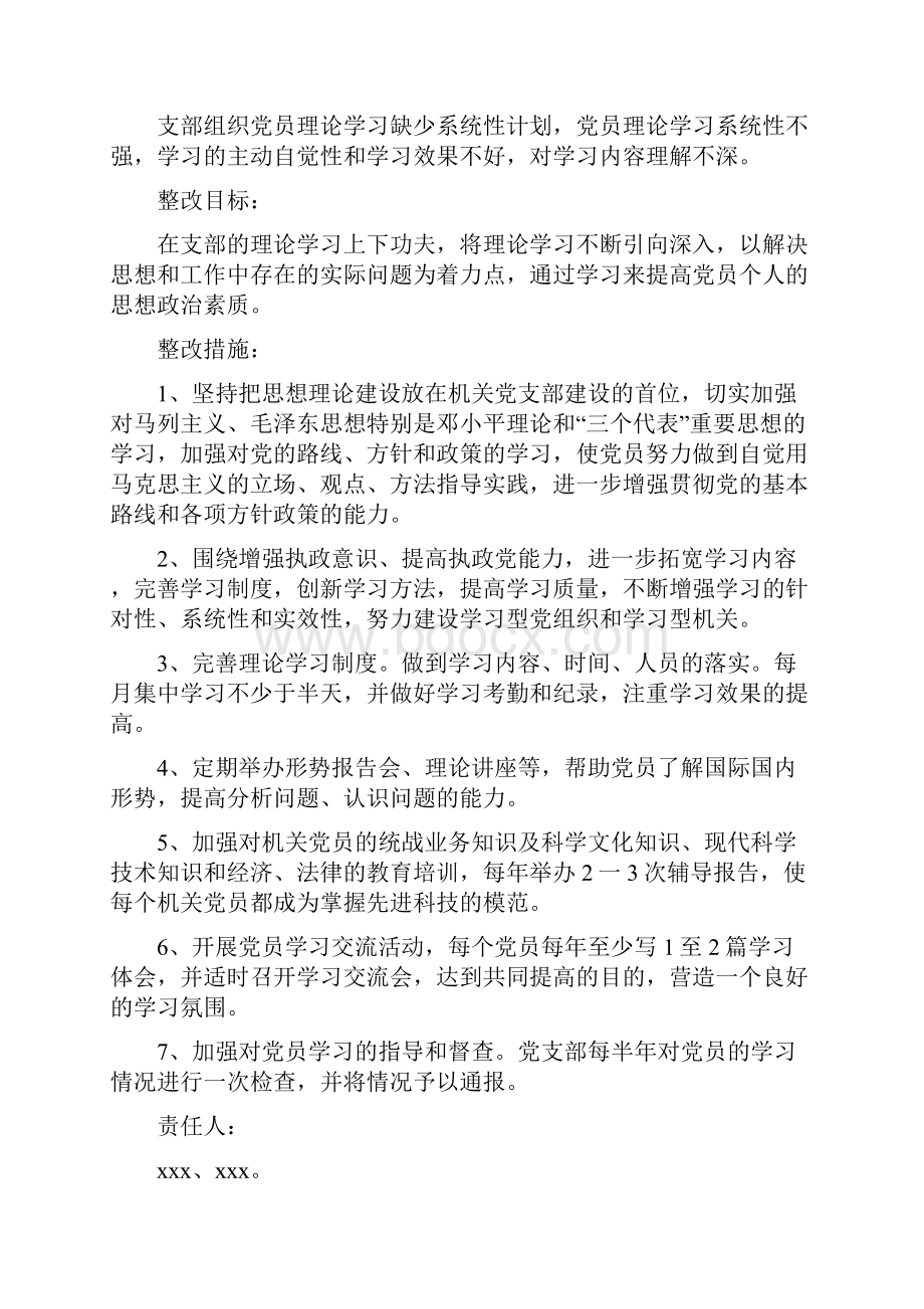 市委xx部机关党支部先进性教育活动整改方案与市委书记在创建文明城市动员大会上的讲话汇编.docx_第2页