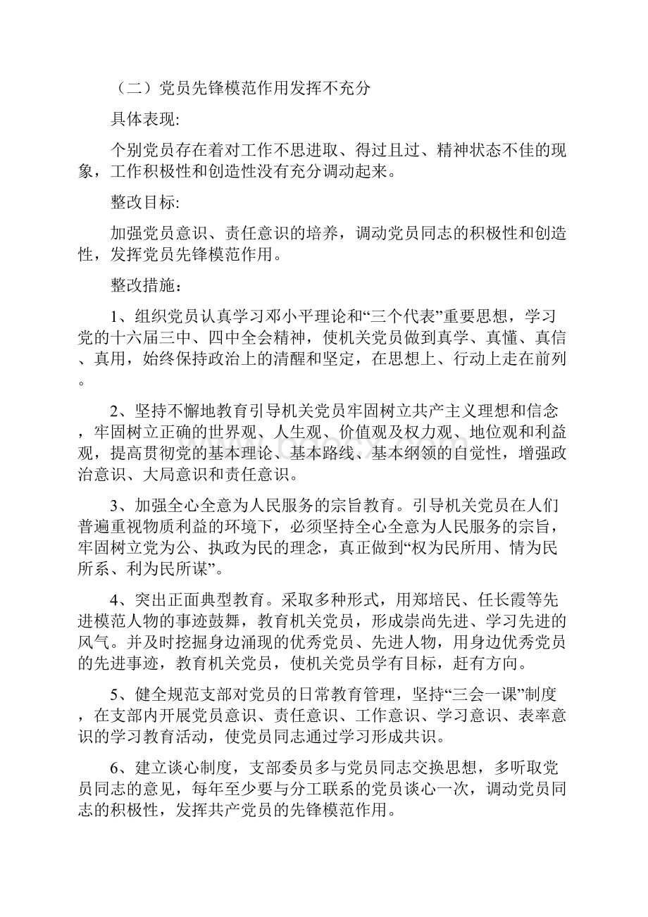 市委xx部机关党支部先进性教育活动整改方案与市委书记在创建文明城市动员大会上的讲话汇编.docx_第3页