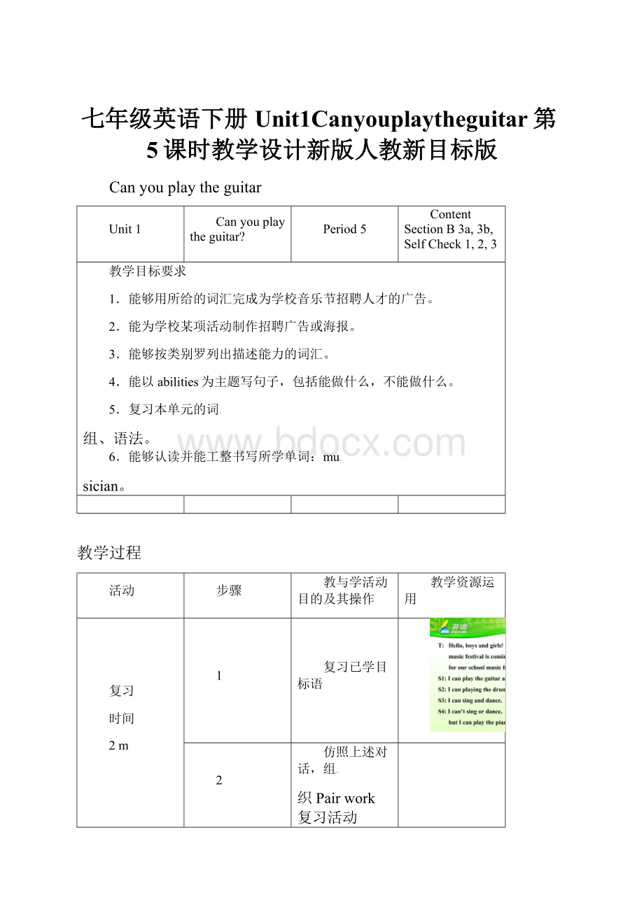 七年级英语下册Unit1Canyouplaytheguitar第5课时教学设计新版人教新目标版.docx