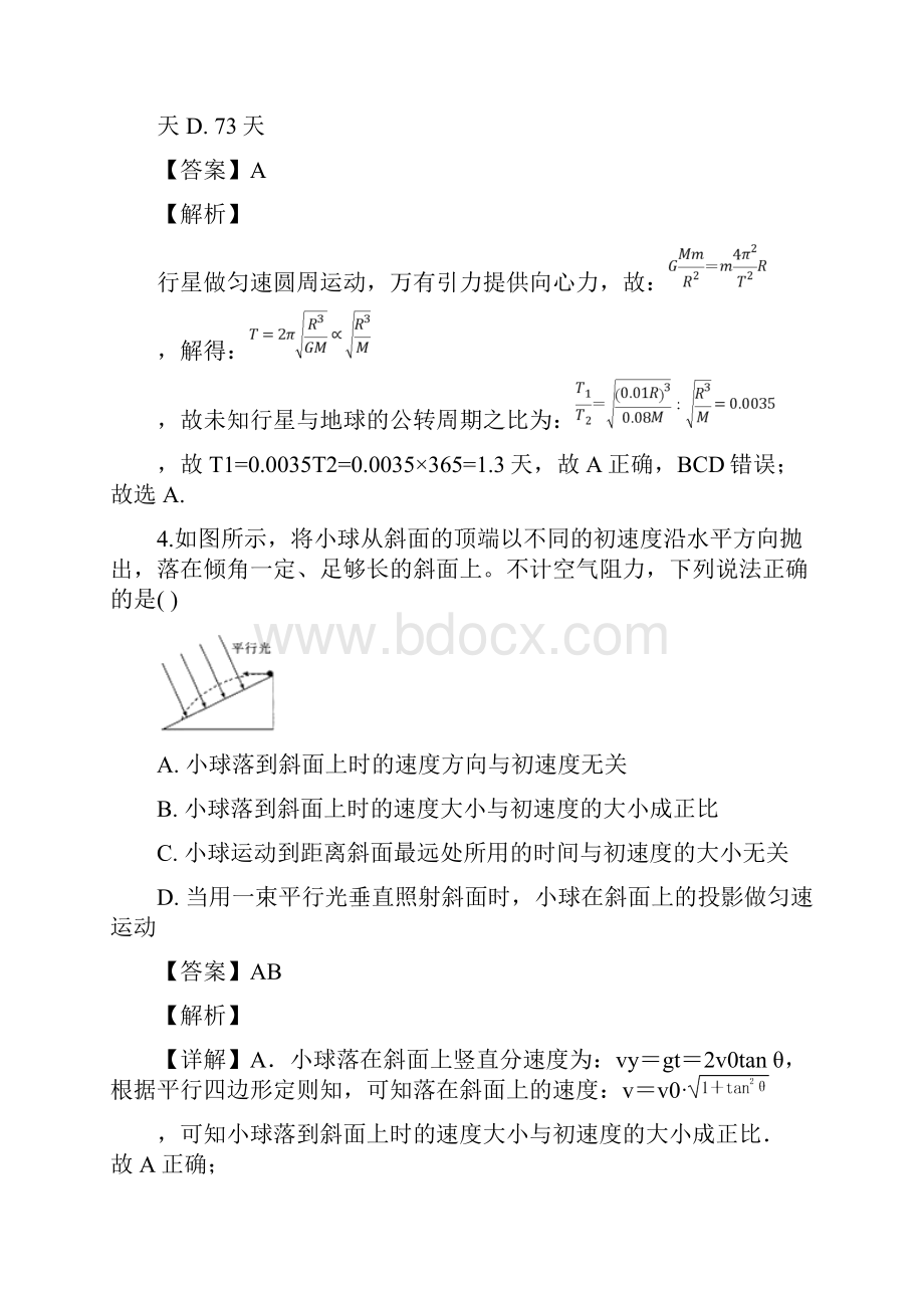 湖北省武汉市届高三毕业生二月调研理综物理试题含答案解析.docx_第3页