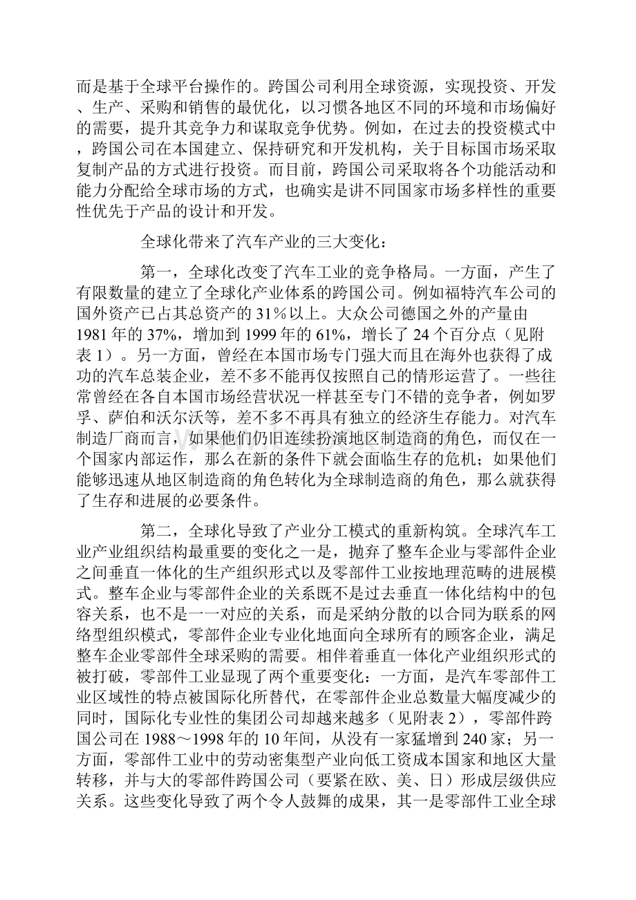 国际汽车产业的全球化和重组.docx_第2页