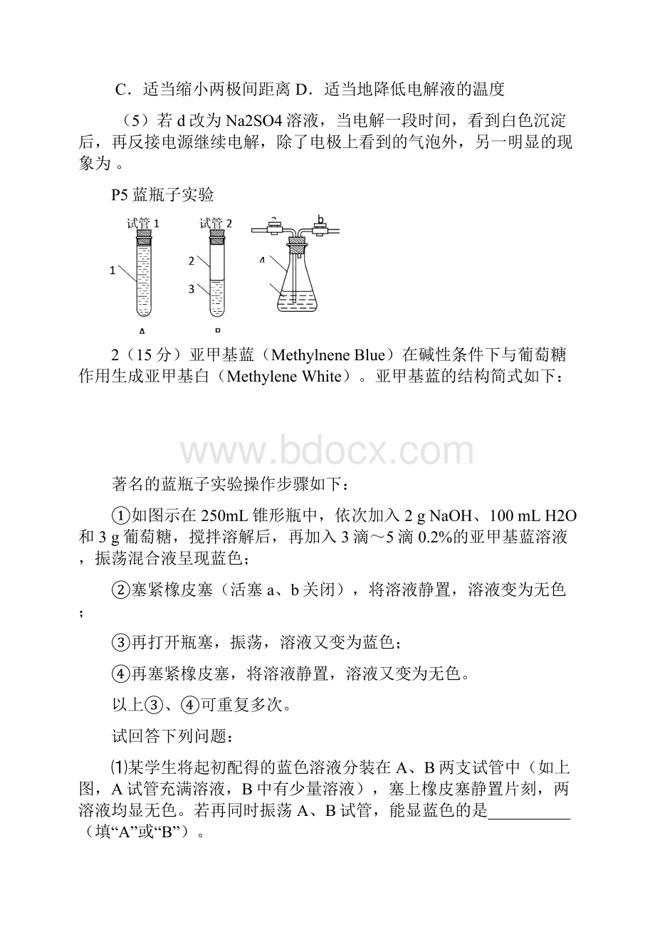 人教版高中化学选修6《实验化学》整套同步练习.docx_第2页