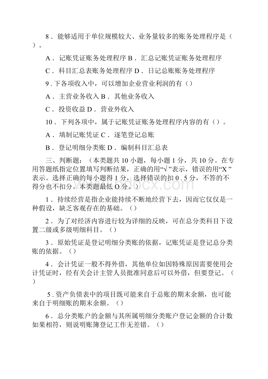 《会计基础》模拟题与答案0001.docx_第3页