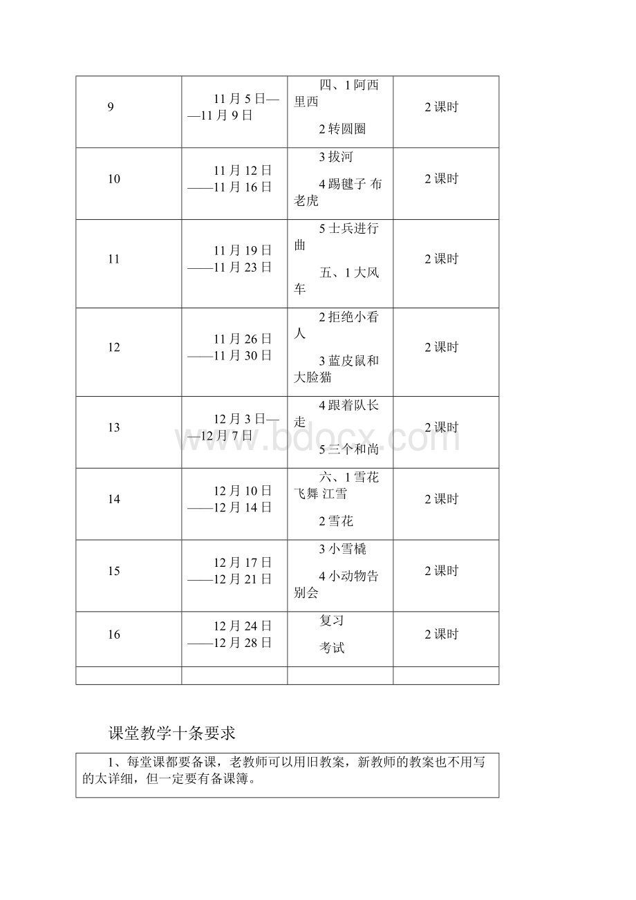 旧二年级音乐上册教案.docx_第2页