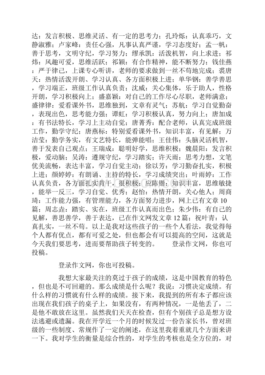 家长会发言稿.docx_第2页