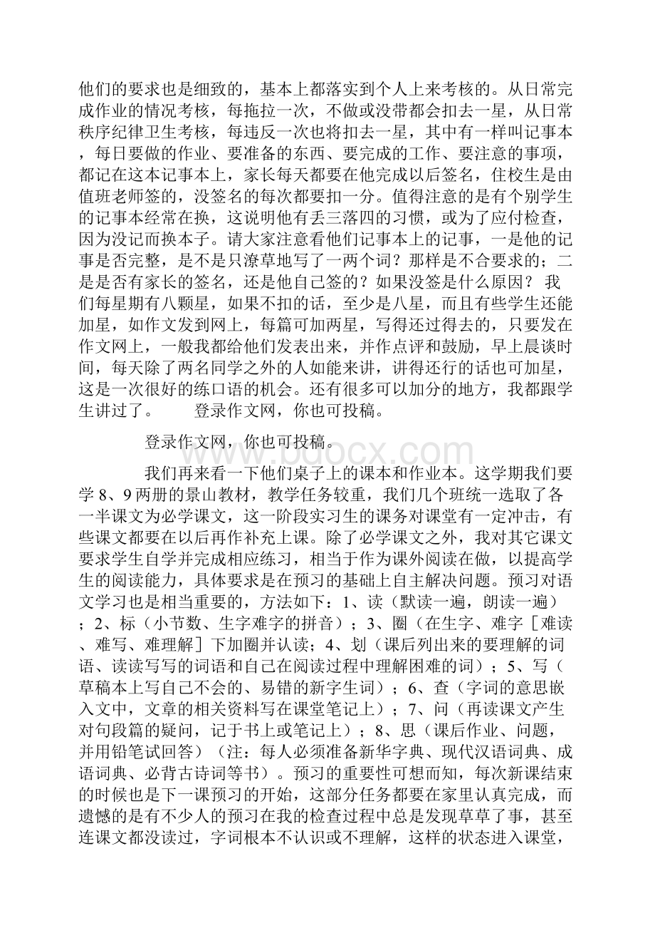 家长会发言稿.docx_第3页