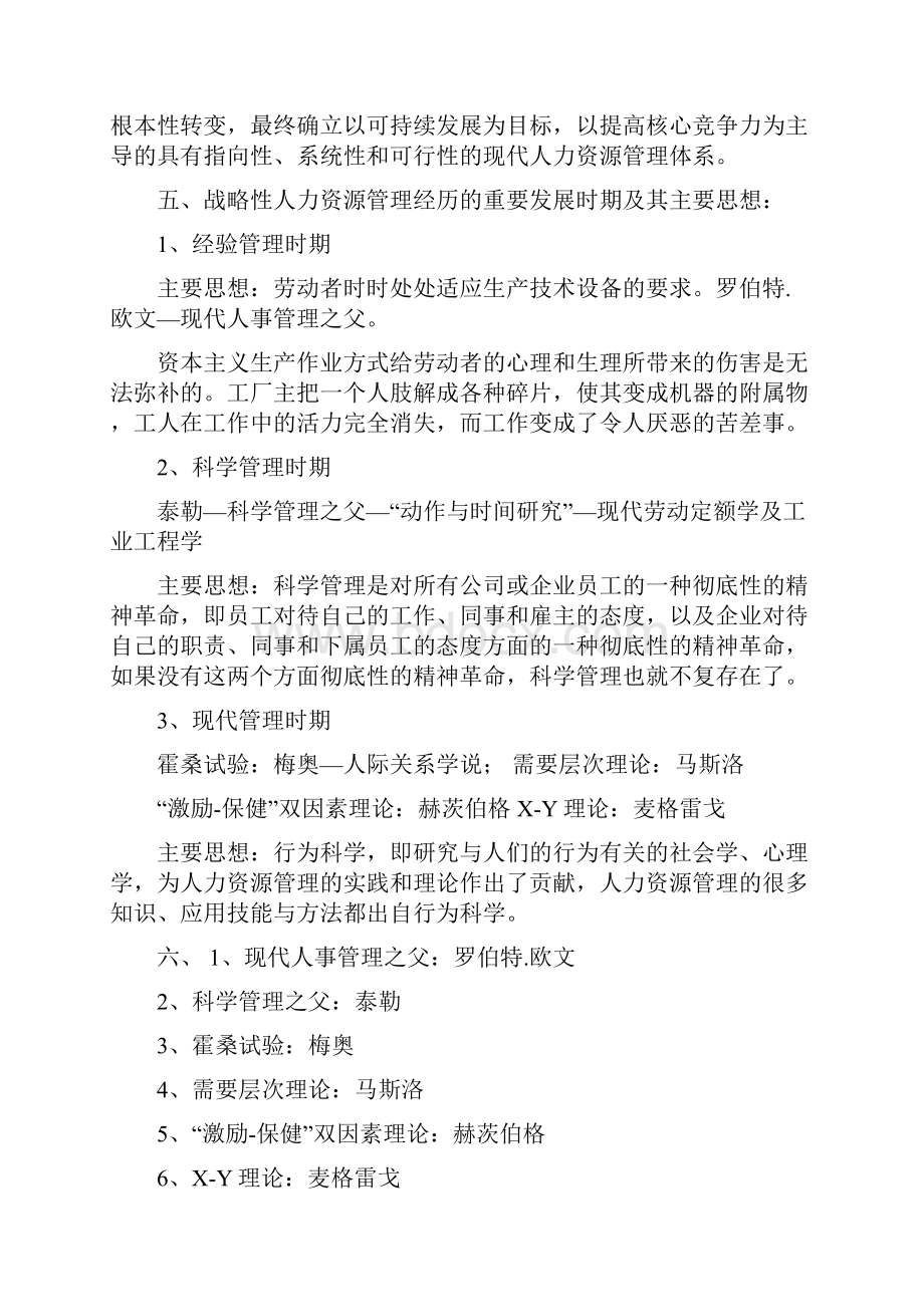 企业人力资源师一级教材总结.docx_第2页