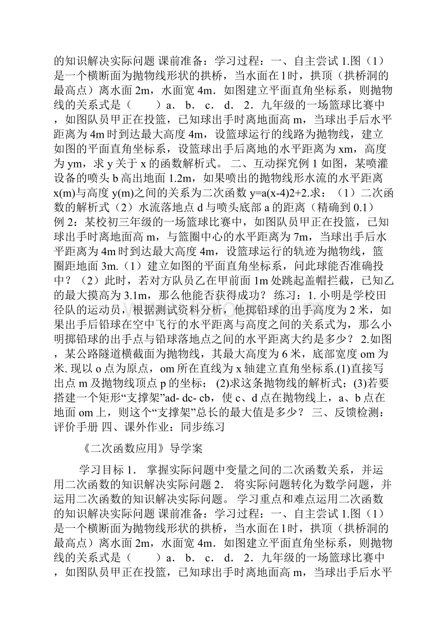 九年级上册《二次函数应用》导学案doc.docx_第3页