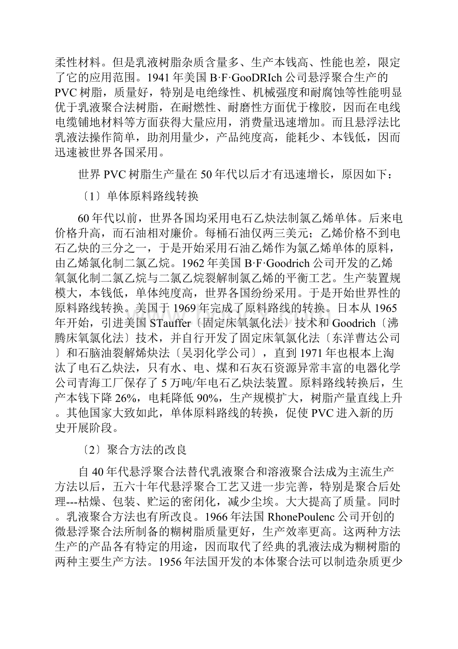 PVC聚氯乙烯行业产销市场研究报告.docx_第3页