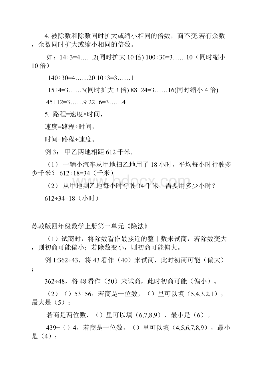 四年级上册数学除法知识点总结.docx_第2页