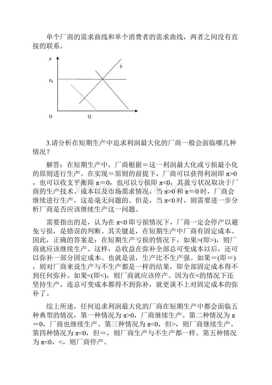 西方经济学第六章完全竞争市场课后习题复习资料.docx_第2页