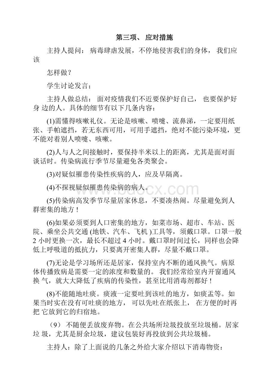 疫情主题班会教案.docx_第3页