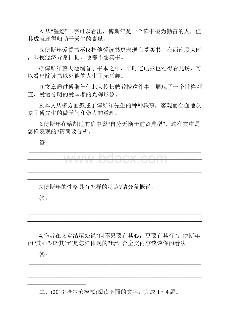 语文一轮小专题复习之专项提升作业16Word版含答案doc.docx_第3页