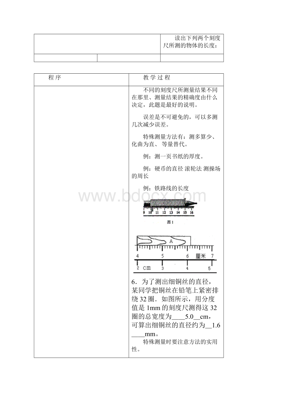 新人教版初中物理总复习专题教案.docx_第3页