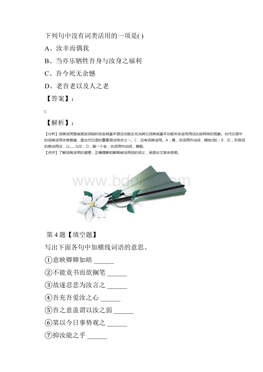 精选语文版初中语文九年级下册第六单元24 与妻书知识点练习第四篇.docx_第3页