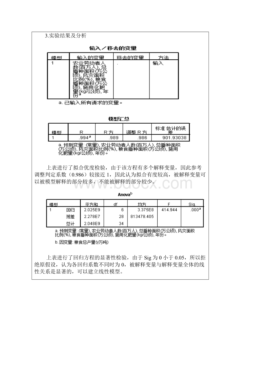 回归分析与非参数检验侯 1.docx_第2页