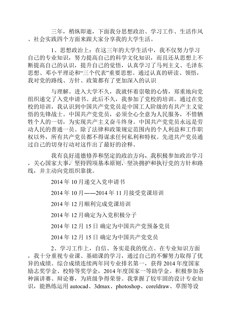 优秀毕业生经验交流会活动方案精选多篇.docx_第2页