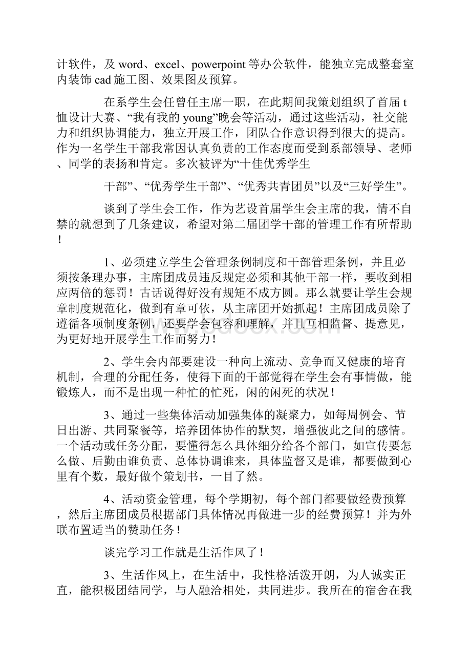 优秀毕业生经验交流会活动方案精选多篇.docx_第3页